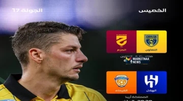 جدول اليوم.. مواعيد مباريات دوري روشن الخميس 22 يناير والمعلقون والقنوات